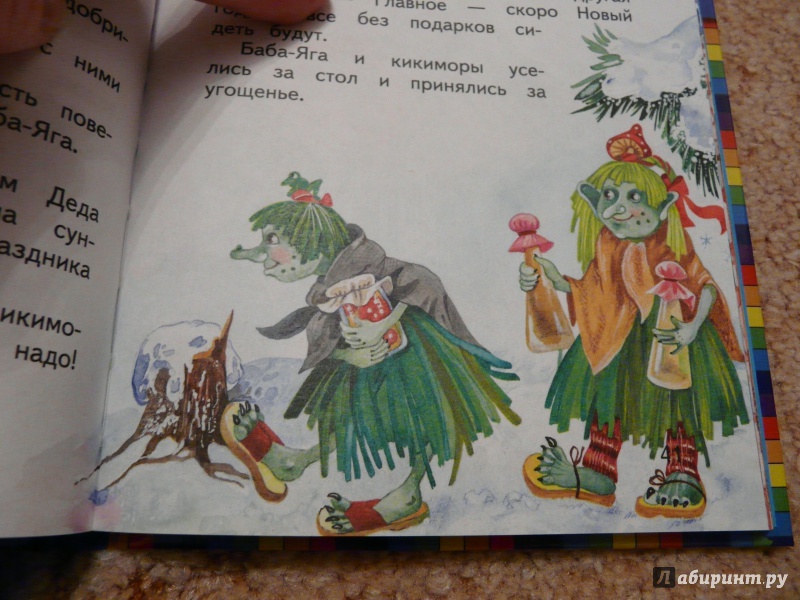 Иллюстрация 20 из 21 для Волшебный день - Лилия Носова | Лабиринт - книги. Источник: Псевдоним