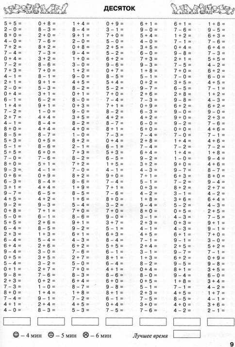 Иллюстрация 12 из 20 для Математика. 1 класс. 3000 примеров. Счет в пределах десятка - Узорова, Нефедова | Лабиринт - книги. Источник: Кондратенко  Марина