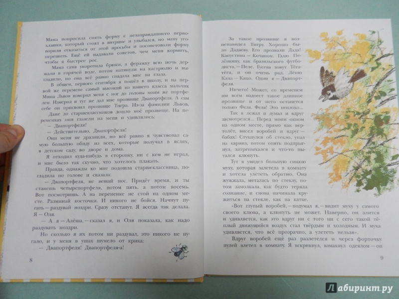 Иллюстрация 6 из 11 для Кыш и Двапортфеля - Юз Алешковский | Лабиринт - книги. Источник: dbyyb