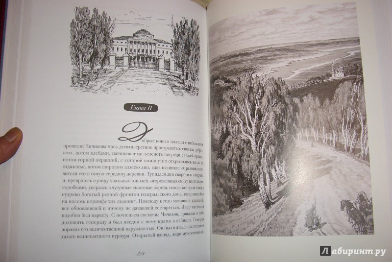 Иллюстрация 23 из 116 для Мертвые души - Николай Гоголь | Лабиринт - книги. Источник: aliceinw