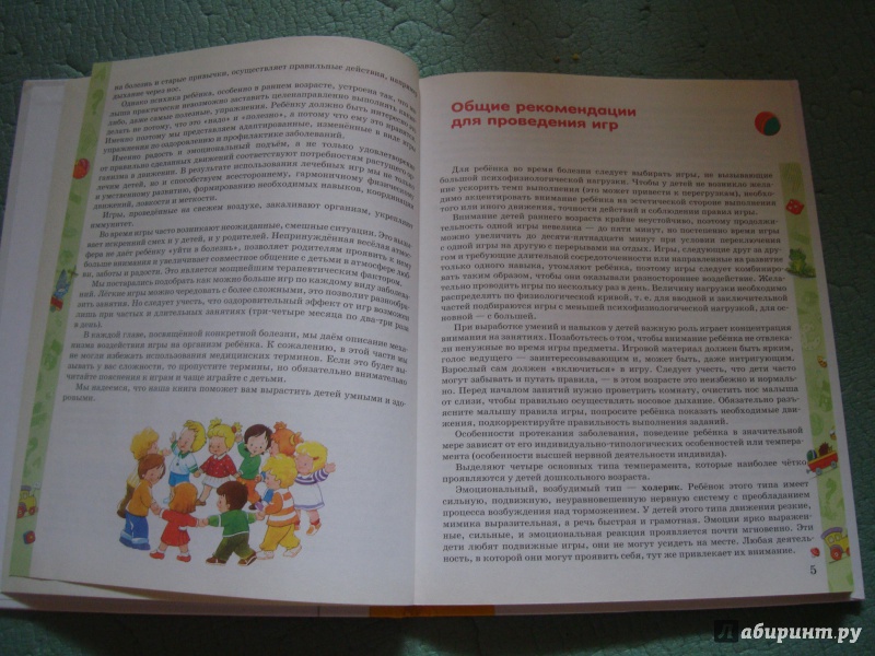 Иллюстрация 3 из 19 для Игры для укрепления здоровья малышей - Александр Галанов | Лабиринт - книги. Источник: Гаврилюк Наталья