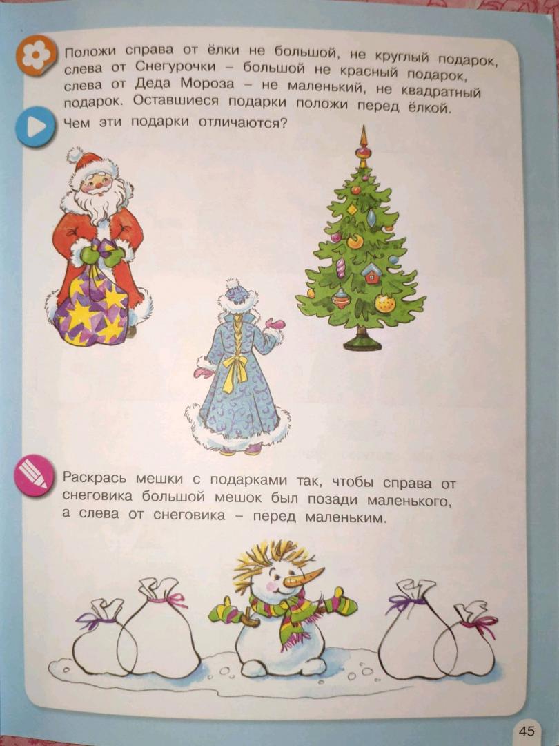 Иллюстрация 20 из 37 для Зимняя математика. Для детей 5-7 лет. ФГОС - Петерсон, Кочемасова | Лабиринт - книги. Источник: Marma