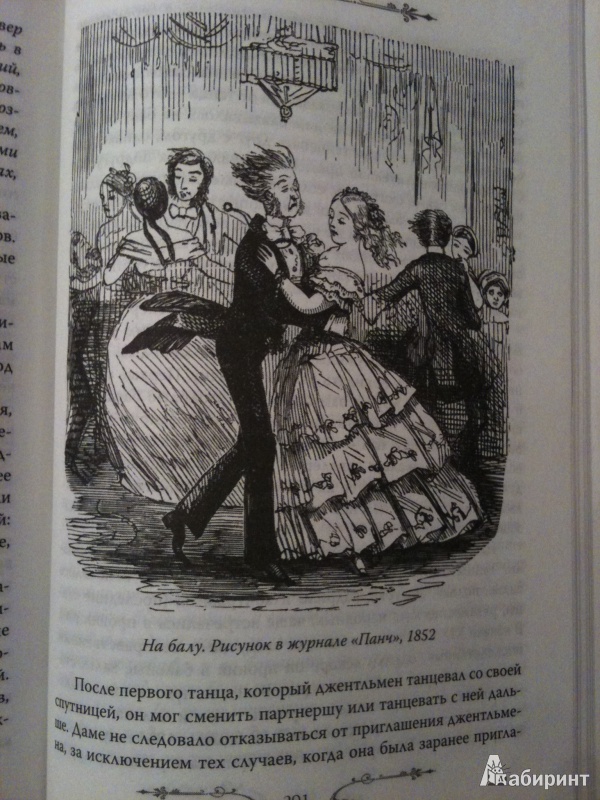 Иллюстрация 8 из 8 для Женщины Викторианской Англии: от идеала до порока - Коути, Гринберг | Лабиринт - книги. Источник: Одри