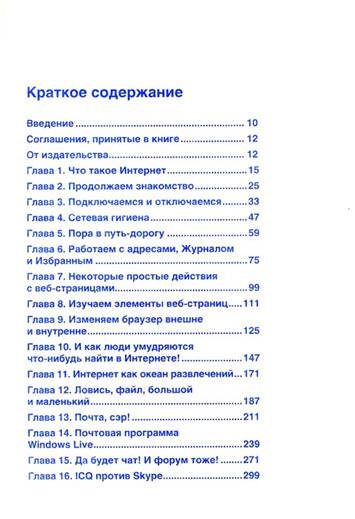 Иллюстрация 4 из 17 для Интернет без напряга - Жвалевский, Кондратьев | Лабиринт - книги. Источник: Золотая рыбка