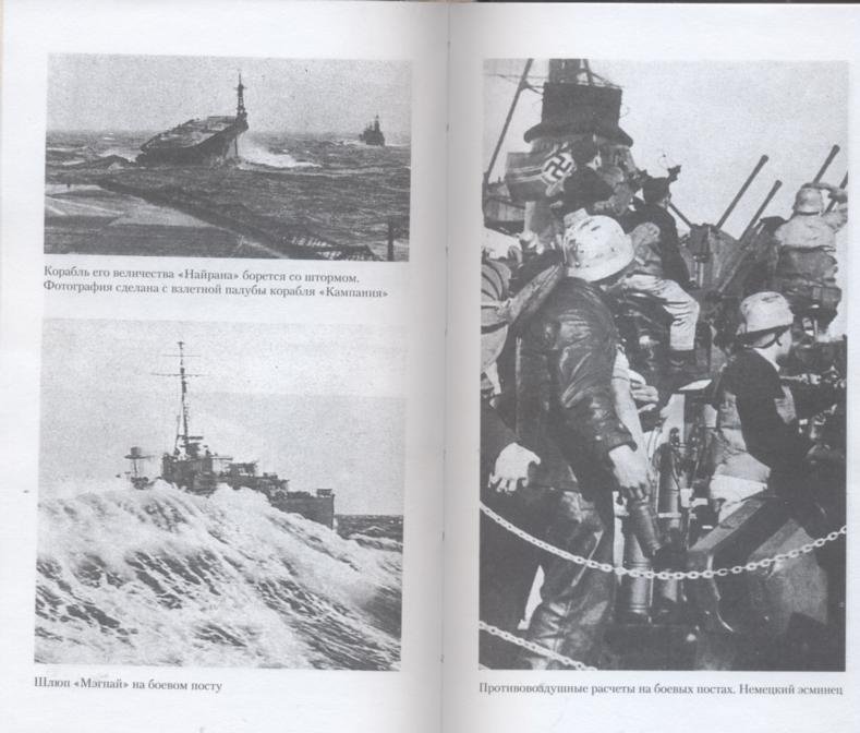 Иллюстрация 14 из 32 для Арктические конвои. Северные морские сражения во Второй мировой войне - Брайан Шофилд | Лабиринт - книги. Источник: Ифигения