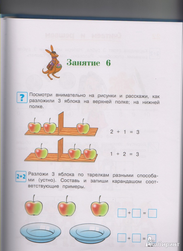 Иллюстрация 12 из 36 для Годовой курс обучающих занятий. Для детей 5-6 лет - Володина, Егупова | Лабиринт - книги. Источник: SmoRodinka