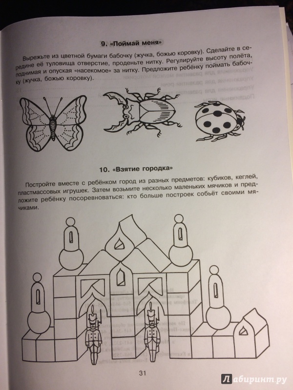 Иллюстрация 5 из 19 для 70 развивающих игр для занятий с малышом - Лариса Воробьева | Лабиринт - книги. Источник: Margo7X