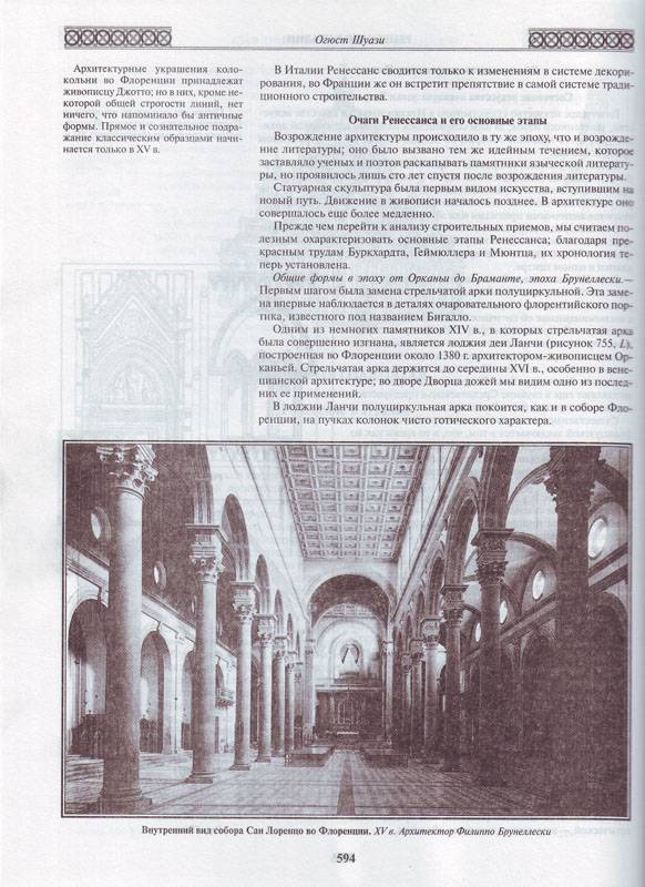 Иллюстрация 10 из 26 для Всеобщая история архитектуры - Огюст Шуази | Лабиринт - книги. Источник: Мария C