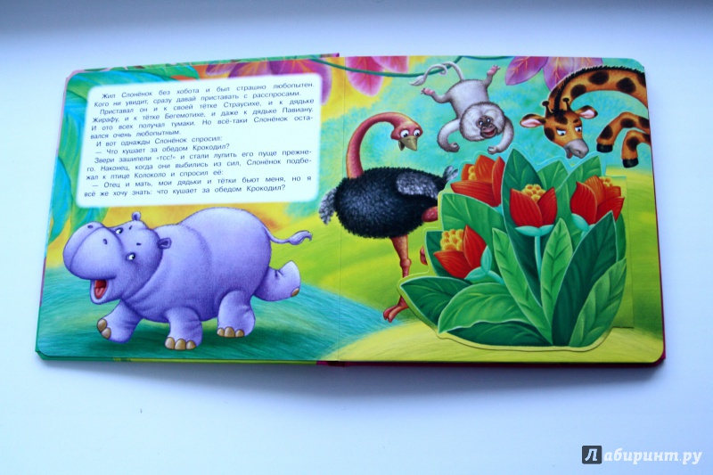 Иллюстрация 40 из 49 для Почему у слона такой хобот? - Редьярд Киплинг | Лабиринт - книги. Источник: Антонина