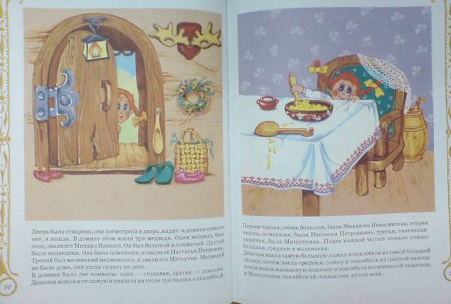 Иллюстрация 8 из 34 для Самые любимые русские сказки | Лабиринт - книги. Источник: Настёна