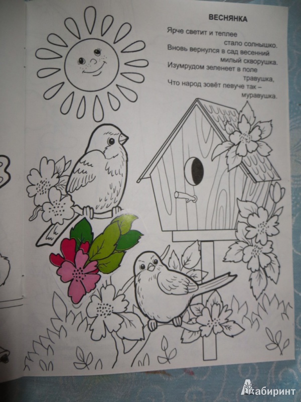 Иллюстрация 13 из 30 для Весна - красавица - Наталья Мигунова | Лабиринт - книги. Источник: Ko-ren