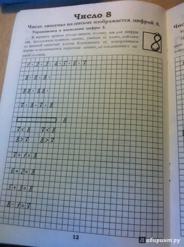 Иллюстрация 14 из 22 для Классические прописи по математике | Лабиринт - книги. Источник: Лабиринт