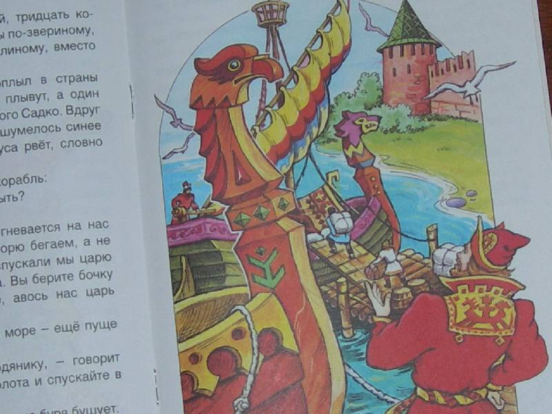 Иллюстрация 6 из 12 для Садко в подводном царстве | Лабиринт - книги. Источник: Екатерина