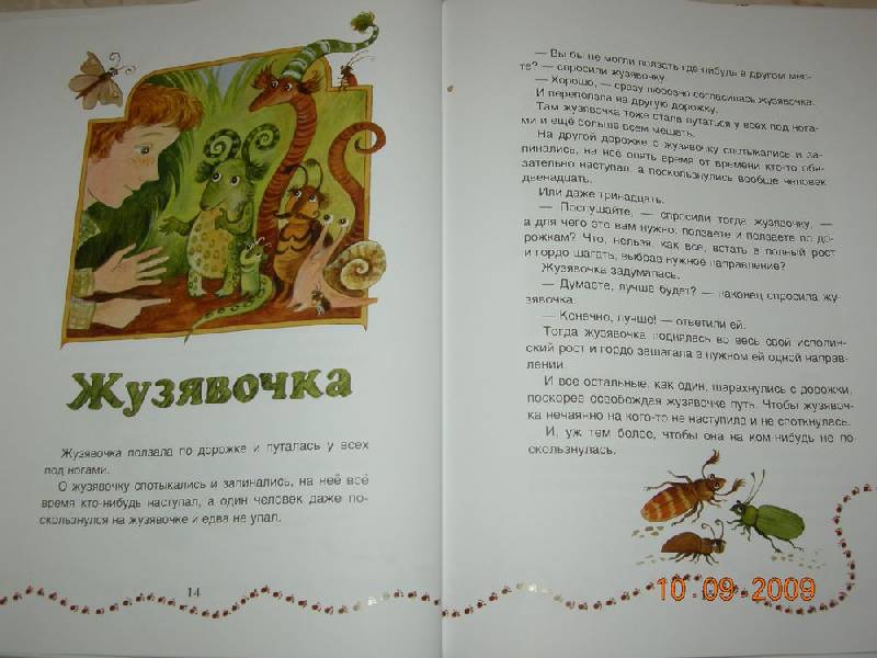 Иллюстрация 33 из 76 для Пузявочки - Сергей Георгиев | Лабиринт - книги. Источник: Соловей