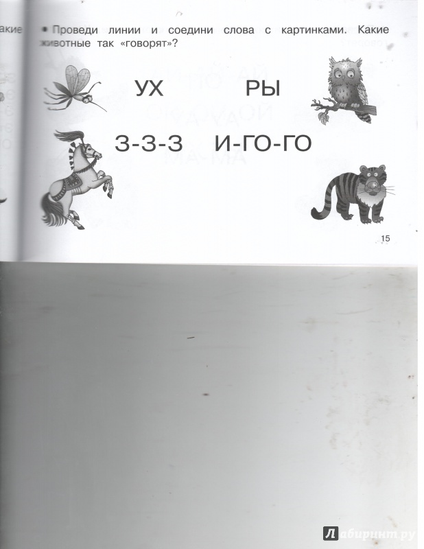 Иллюстрация 4 из 5 для Учимся читать по слогам | Лабиринт - книги. Источник: Никед
