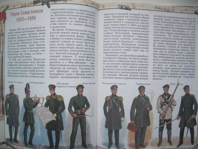 Иллюстрация 22 из 29 для Русский военно-морской костюм - Юрий Каштанов | Лабиринт - книги. Источник: NINANI