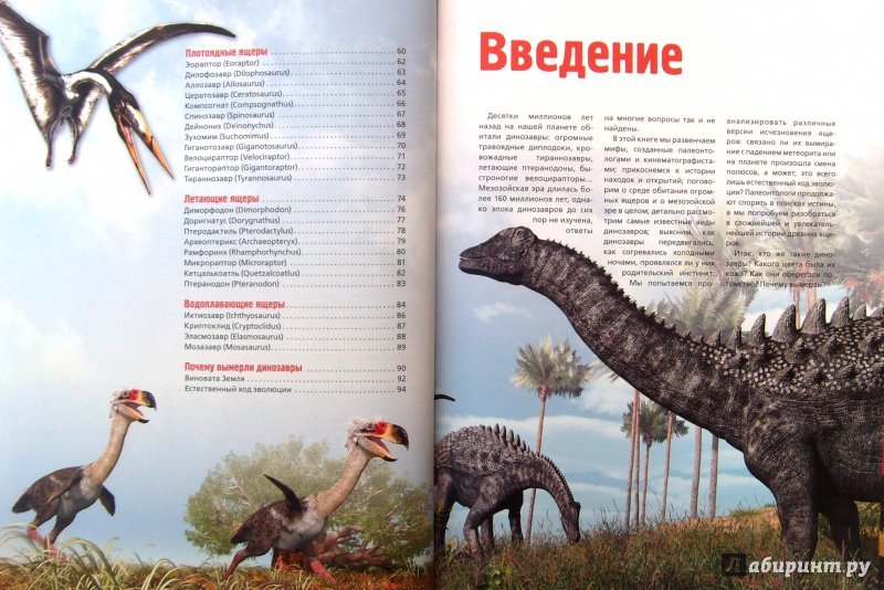 Иллюстрация 5 из 23 для Динозавры: иллюстрированный путеводитель - Антон Малютин | Лабиринт - книги. Источник: Соловьев  Владимир