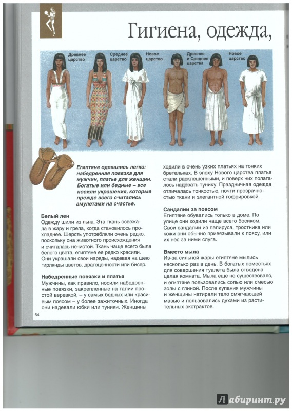 Иллюстрация 17 из 48 для Древний Египет - Симон, Буэ | Лабиринт - книги. Источник: Busyay
