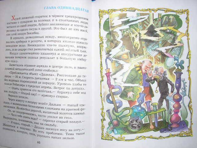 Иллюстрация 6 из 19 для Сказка о похищенной принцессе - Виктор Биллевич | Лабиринт - книги. Источник: Челнокова Мария