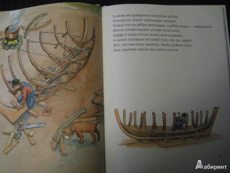 Иллюстрация 6 из 64 для Мулле Мек строит лодку - Георг Юхансон | Лабиринт - книги. Источник: Лабиринт