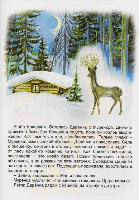 Иллюстрация 25 из 49 для Русские сказки: Серебряное копытце - Павел Бажов | Лабиринт - книги. Источник: _Елена_