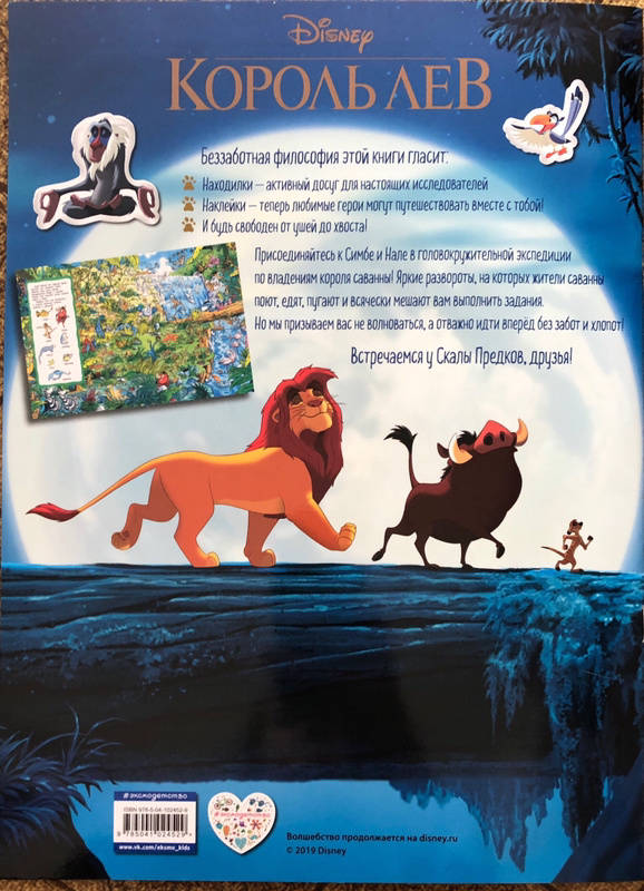 Иллюстрация 8 из 38 для Король Лев. Земли Прайда. Посмотри и найди (с наклейками) | Лабиринт - книги. Источник: Natalie Leigh