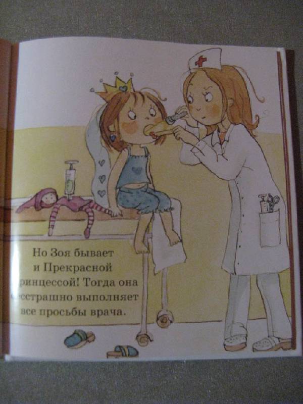 Иллюстрация 3 из 3 для Прекрасная Принцесса. Как Зоя стала смелой - Лариса Бурмистрова | Лабиринт - книги. Источник: Relena