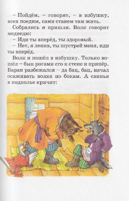 Иллюстрация 13 из 13 для Русские сказки и потешки | Лабиринт - книги. Источник: Суворова  Александра