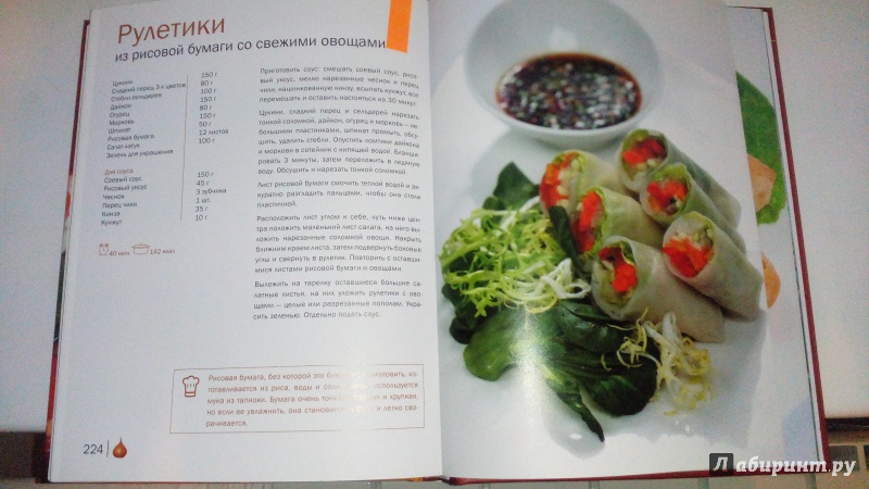 Иллюстрация 3 из 6 для Готовим овощи. Оригинальные рецепты от профессионалов | Лабиринт - книги. Источник: Варзина  Елена