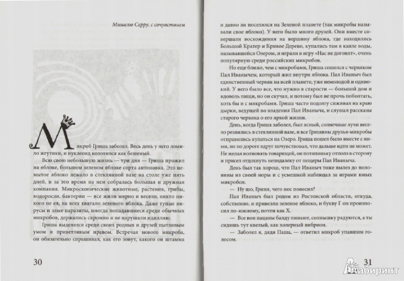 Иллюстрация 4 из 13 для Сказки не про людей - Андрей Степанов | Лабиринт - книги. Источник: Милешин  Юрий
