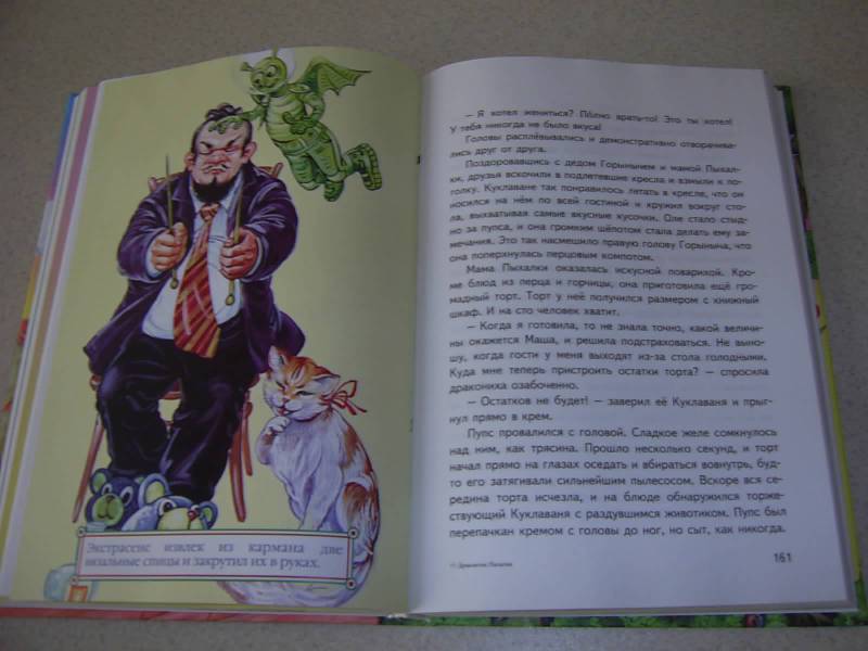Иллюстрация 12 из 16 для Дракончик Пыхалка - Дмитрий Емец | Лабиринт - книги. Источник: Лилианна