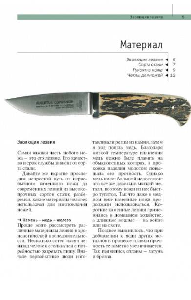 Иллюстрация 5 из 12 для Книга о ножах: Ножи, топоры, инструменты - Карстен Боте | Лабиринт - книги. Источник: Золотая рыбка