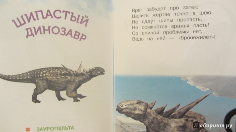 Иллюстрация 25 из 28 для Жили-были динозавры - Александр Тихонов | Лабиринт - книги. Источник: Мерёжина Марина