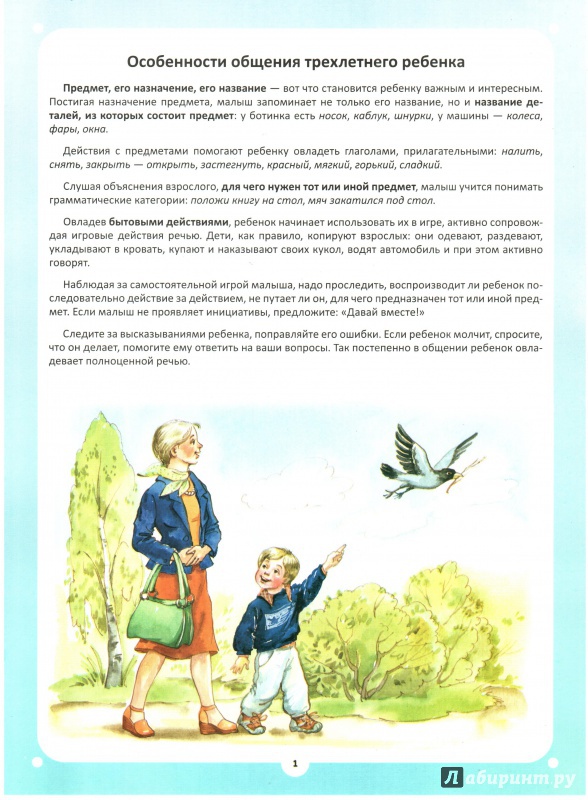 Иллюстрация 2 из 5 для Консультации логопеда для родителей младших дошкольников - Виалетта Чичканева | Лабиринт - книги. Источник: Неизвестная