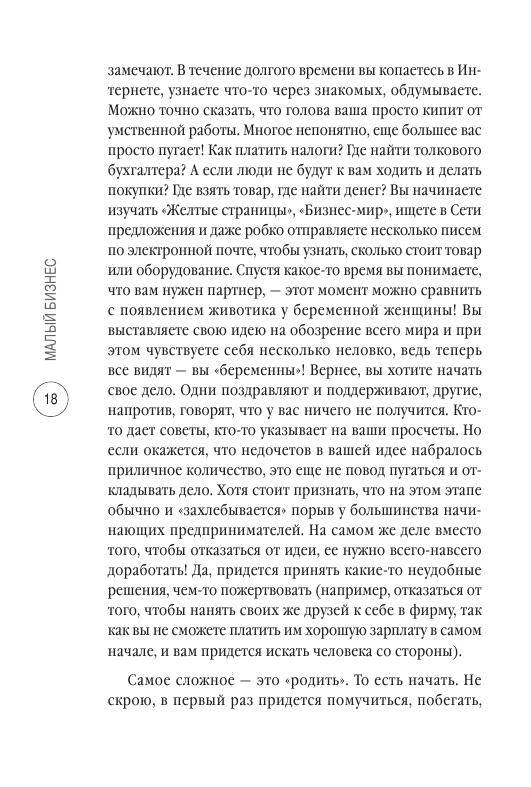 Иллюстрация 10 из 15 для Малый бизнес: с чего начать, как преуспеть - Артем Медведев | Лабиринт - книги. Источник: knigoved