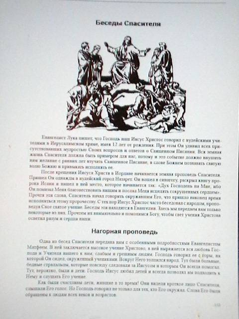 Иллюстрация 6 из 6 для Уроки для воскресной школы - Лариса Верниковская | Лабиринт - книги. Источник: ELVIRANIKA