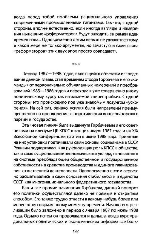 Иллюстрация 11 из 11 для Продавшие социализм. Теневая экономика в СССР - Киран, Кенни | Лабиринт - книги. Источник: Юта