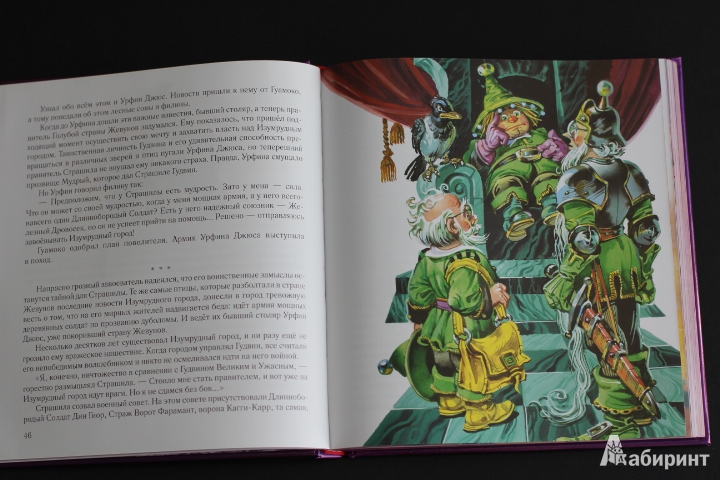 Иллюстрация 28 из 30 для Урфин Джюс и его деревянные солдаты - Александр Волков | Лабиринт - книги. Источник: LittleDragon