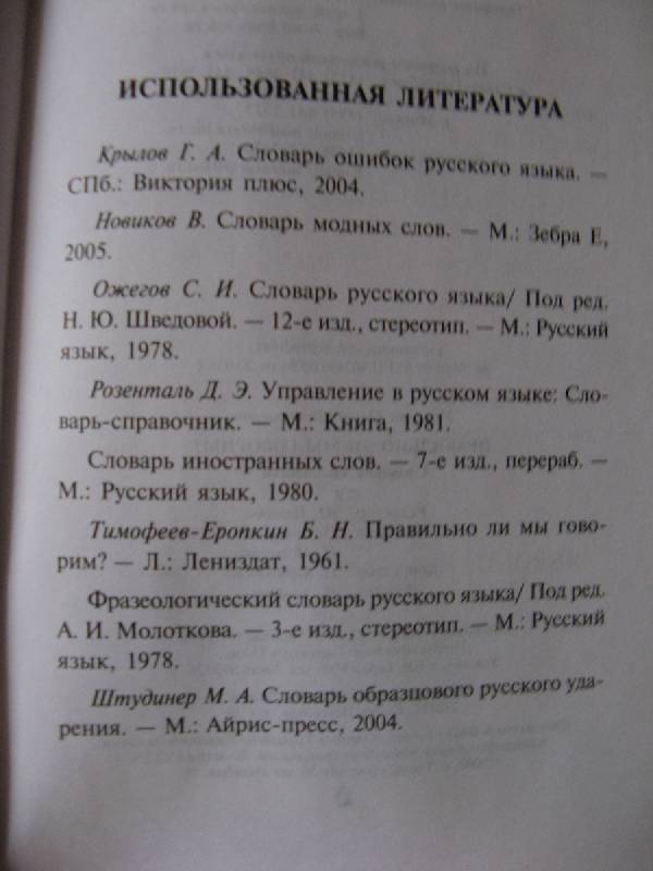 Иллюстрация 12 из 28 для Правильно ли мы говорим? Словарик школьника. - Ольга Ушакова | Лабиринт - книги. Источник: Осень-рыжая подружка.