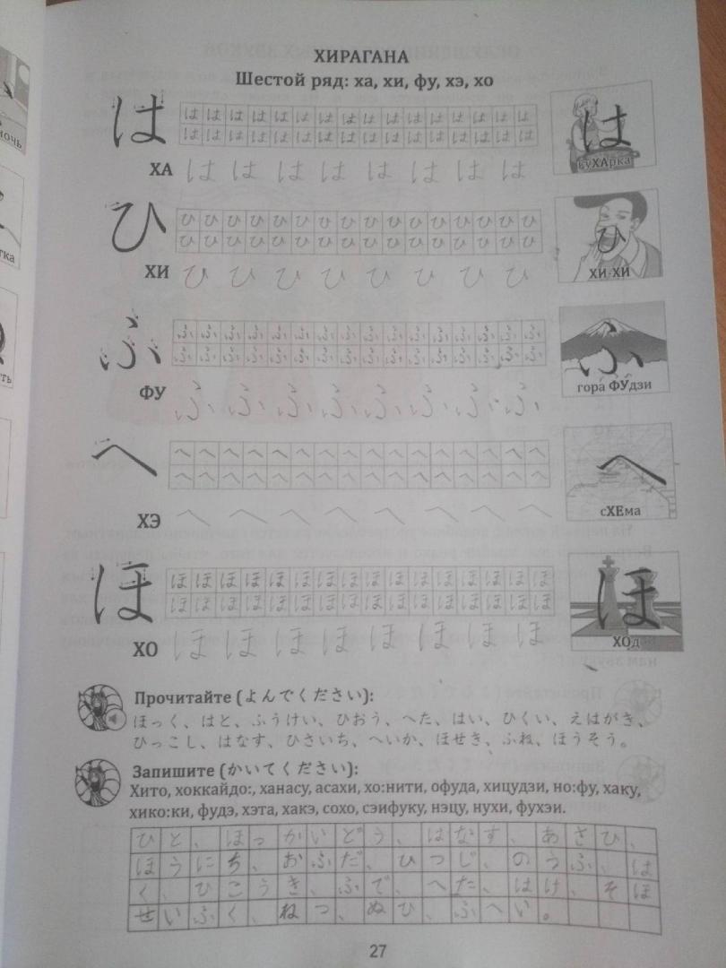 Иллюстрация 193 из 204 для Японская азбука. Учебное пособие - Анна Буландо | Лабиринт - книги. Источник: Лабиринт