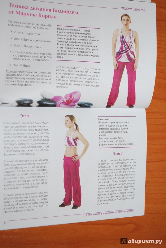 Иллюстрация 17 из 24 для Кислородная гимнастика для лица и шеи - Марина Корпан | Лабиринт - книги. Источник: Нади
