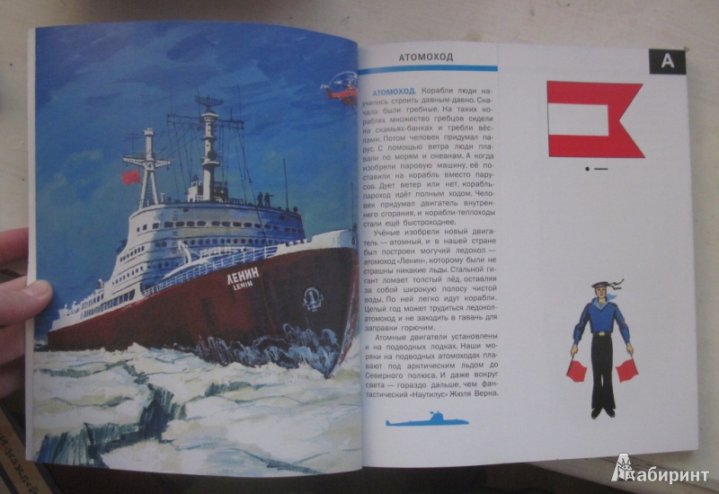 Иллюстрация 8 из 38 для Морская азбука - Александр Беслик | Лабиринт - книги. Источник: товарищ маузер