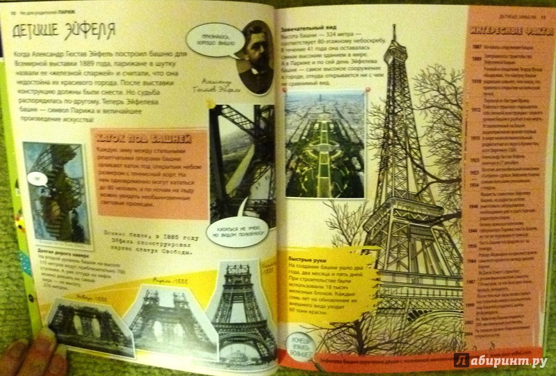 Иллюстрация 6 из 7 для Париж. Все, о чем ты хочешь знать - Клэй Лэмпрэлл | Лабиринт - книги. Источник: alex-sandr
