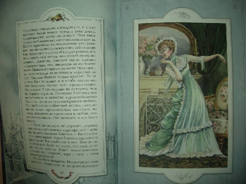Иллюстрация 49 из 58 для Театр - Уильям Моэм | Лабиринт - книги. Источник: Мартынова  Анна Владимировна