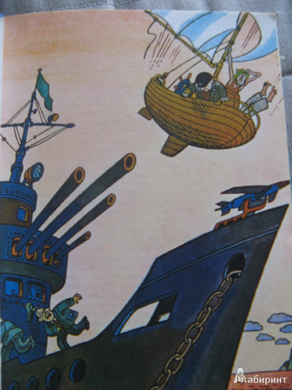 Иллюстрация 4 из 32 для Приключения капитана Врунгеля - Андрей Некрасов | Лабиринт - книги. Источник: Ольга