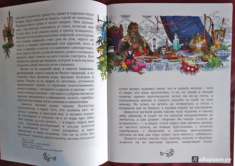 Иллюстрация 12 из 36 для Аленький цветочек - Сергей Аксаков | Лабиринт - книги. Источник: nata_romina