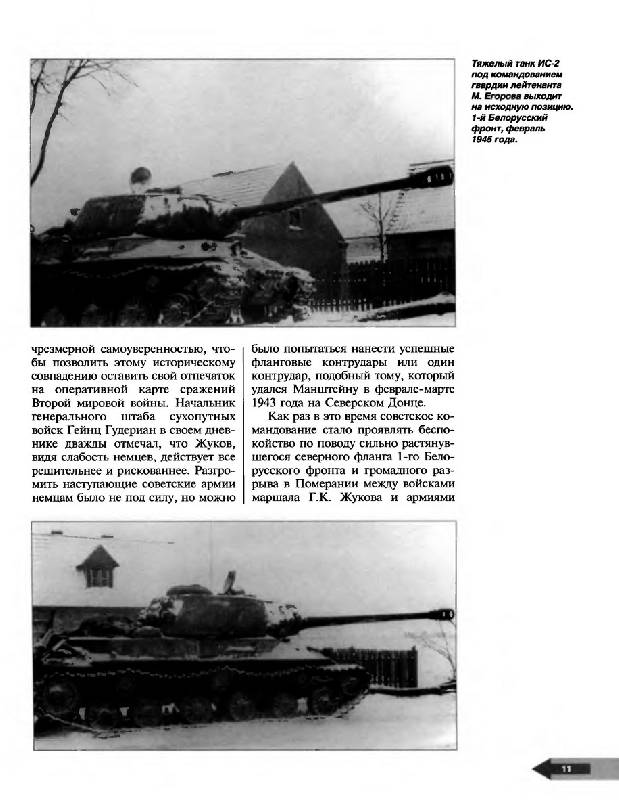 Иллюстрация 18 из 51 для Взятие Берлина. Последний рывок. 16 апреля - 8 мая 1945 года - Илья Мощанский | Лабиринт - книги. Источник: tat_skr