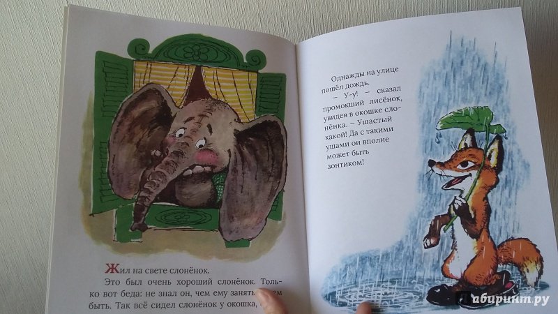 Иллюстрация 66 из 153 для Жил на свете слоненок - Геннадий Цыферов | Лабиринт - книги. Источник: Глазкова  Елена