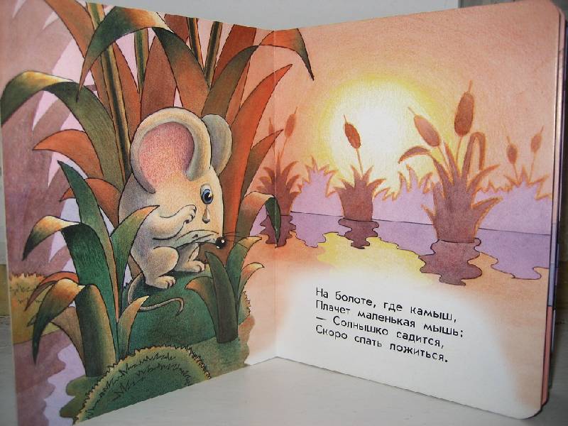 Иллюстрация 2 из 10 для Мышка - Анна Макулина | Лабиринт - книги. Источник: Тябут  Мария Александровна