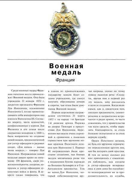 Иллюстрация 27 из 33 для Ордена и медали стран мира - Сергей Потрашков | Лабиринт - книги. Источник: alexss